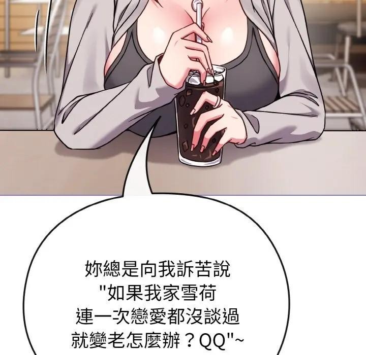 戀上年上的她第17話