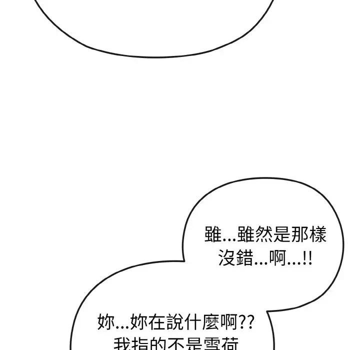 戀上年上的她第17話