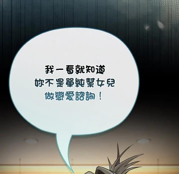 戀上年上的她第17話