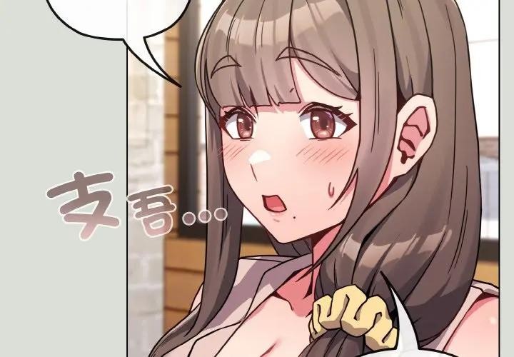 戀上年上的她第18話