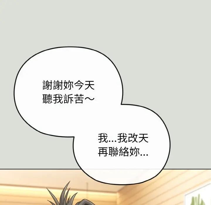 戀上年上的她第18話