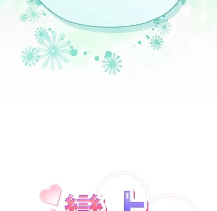 戀上年上的她第18話