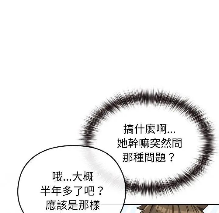 戀上年上的她第18話