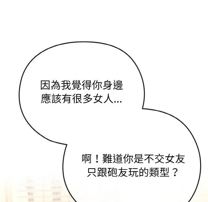 戀上年上的她第18話