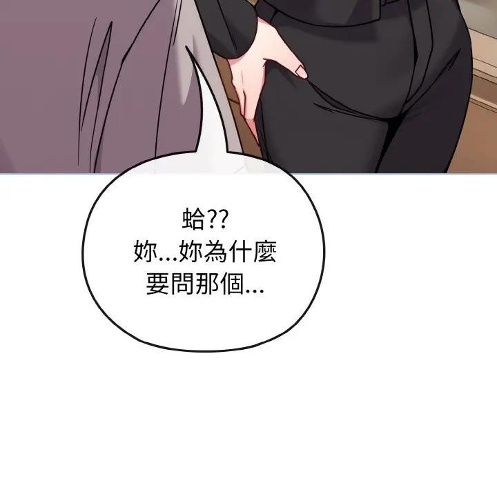 戀上年上的她第18話