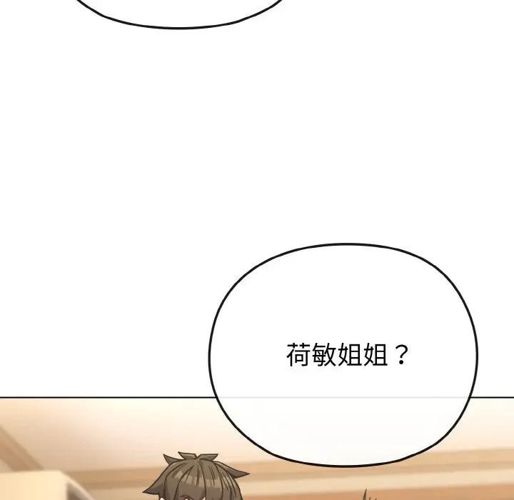 戀上年上的她第18話