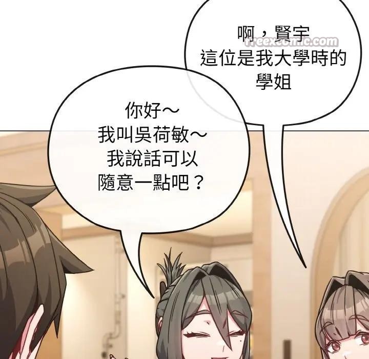 戀上年上的她第18話