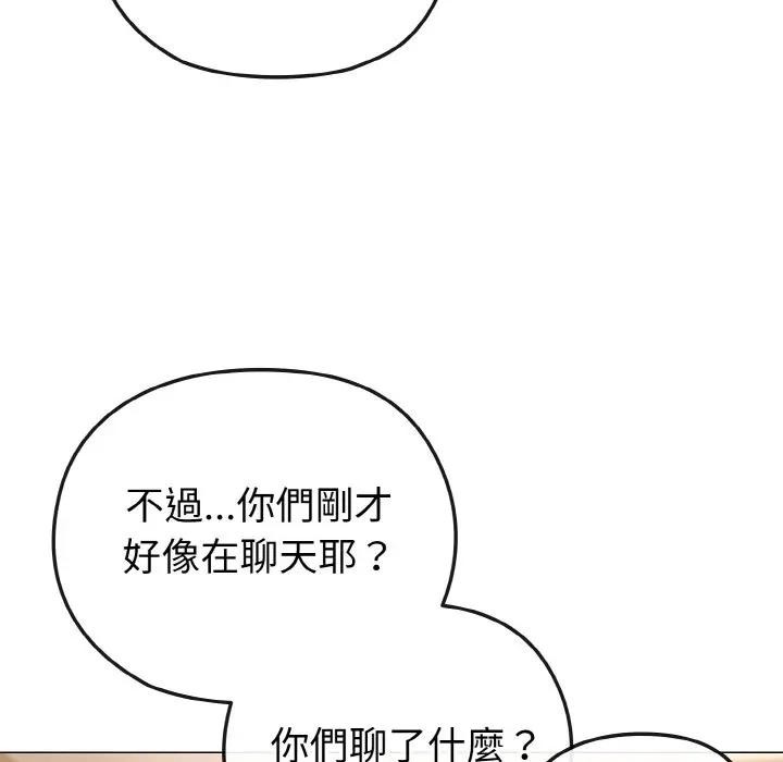 戀上年上的她第18話