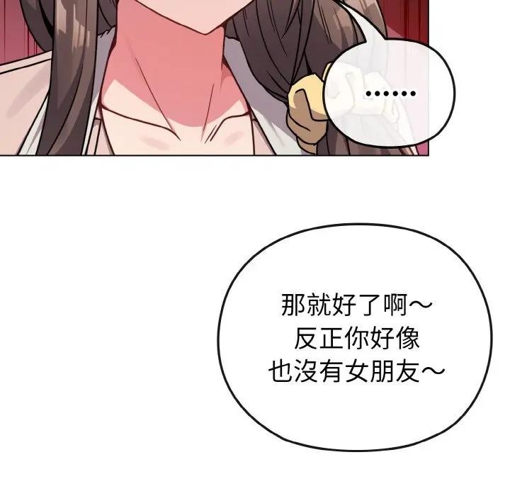 戀上年上的她第18話