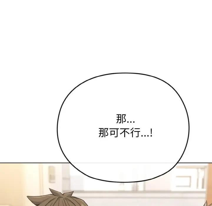 戀上年上的她第18話