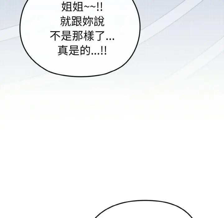 戀上年上的她第18話