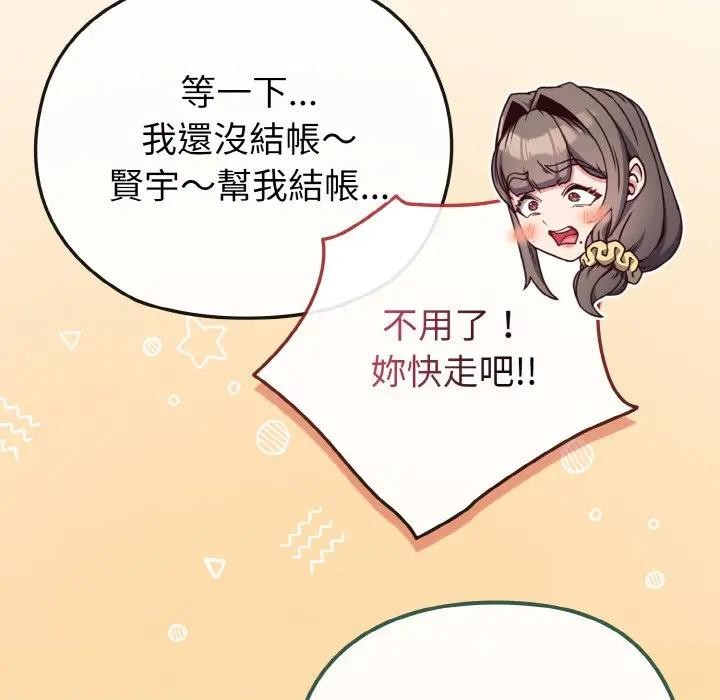 戀上年上的她第18話