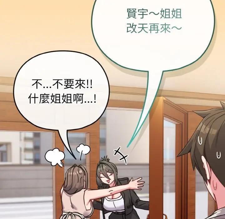 戀上年上的她第18話