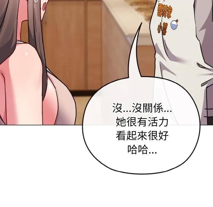 戀上年上的她第18話