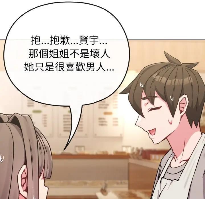 戀上年上的她第18話