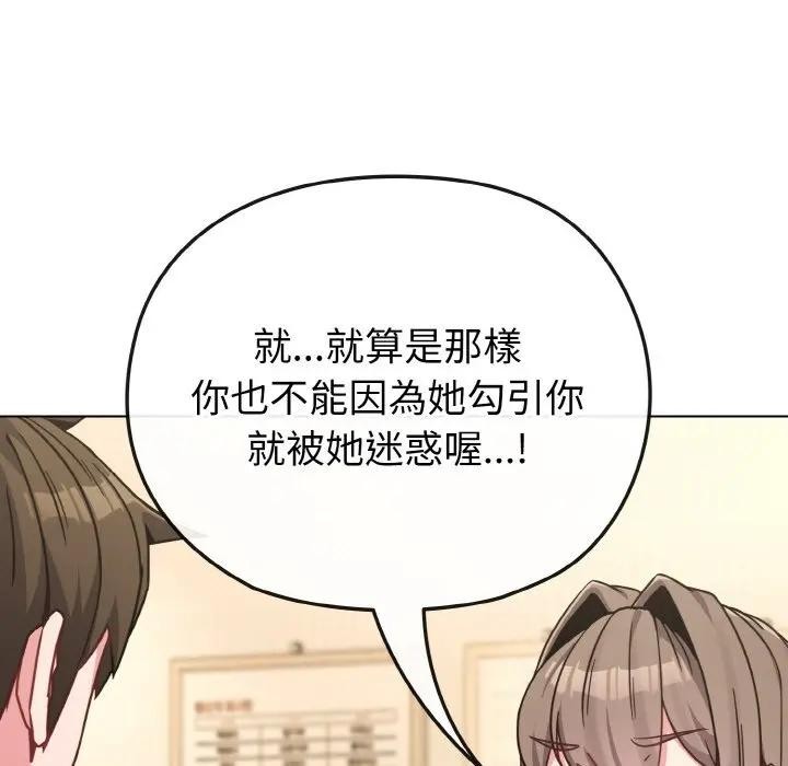 戀上年上的她第18話