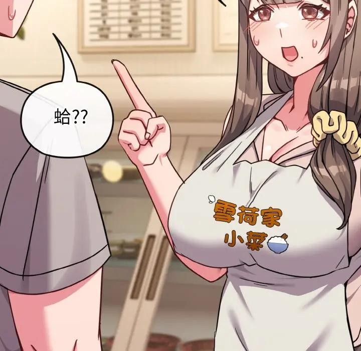 戀上年上的她第18話