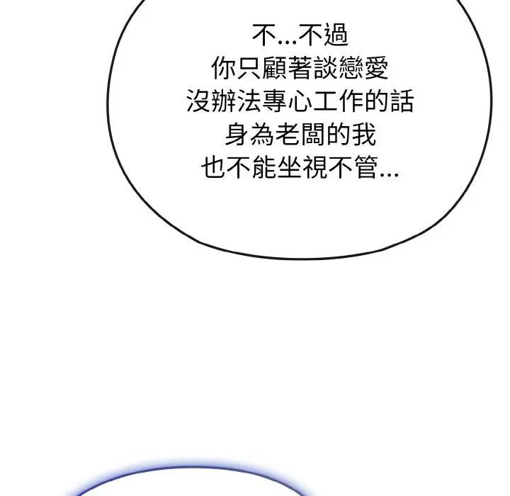 戀上年上的她第18話