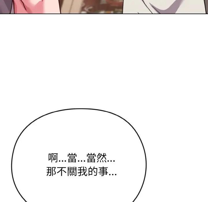 戀上年上的她第18話