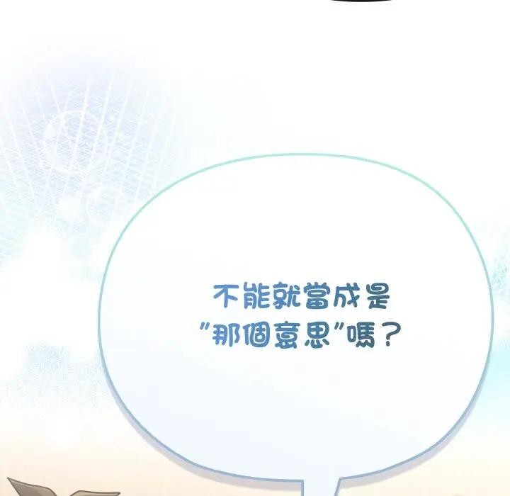 戀上年上的她第18話