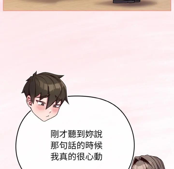 戀上年上的她第18話