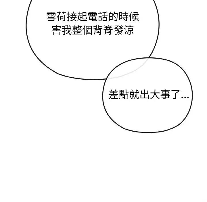 戀上年上的她第18話