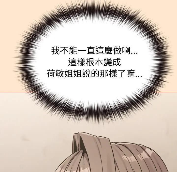 戀上年上的她第18話