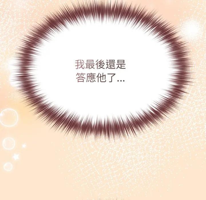 戀上年上的她第18話