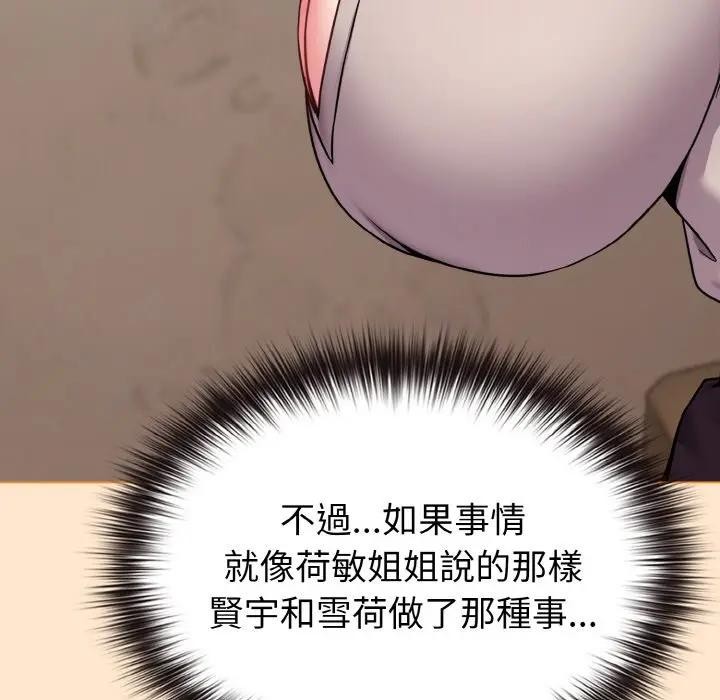 戀上年上的她第18話