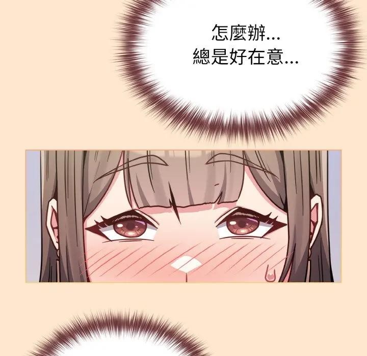 戀上年上的她第18話