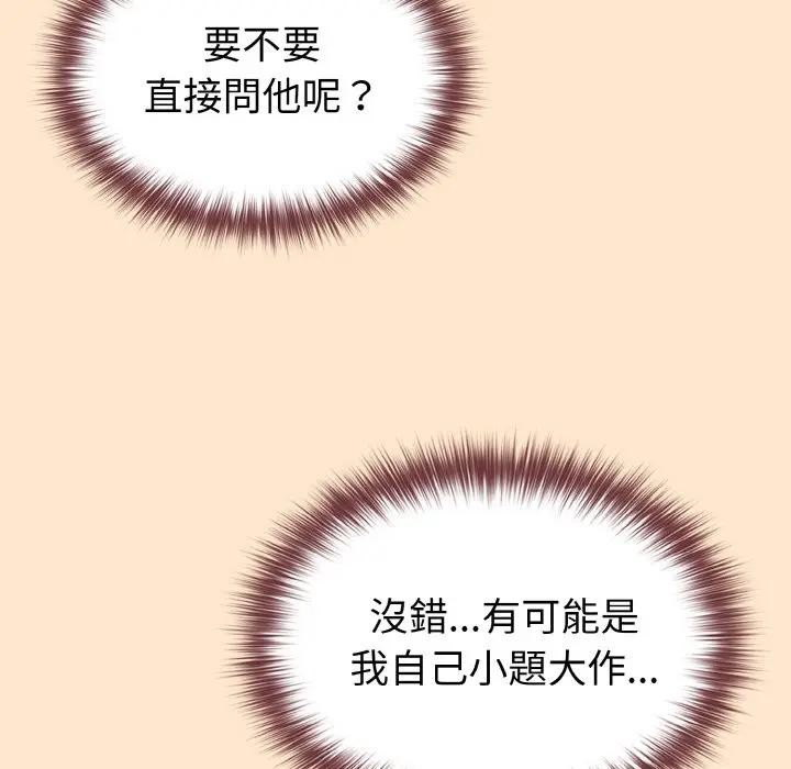 戀上年上的她第18話