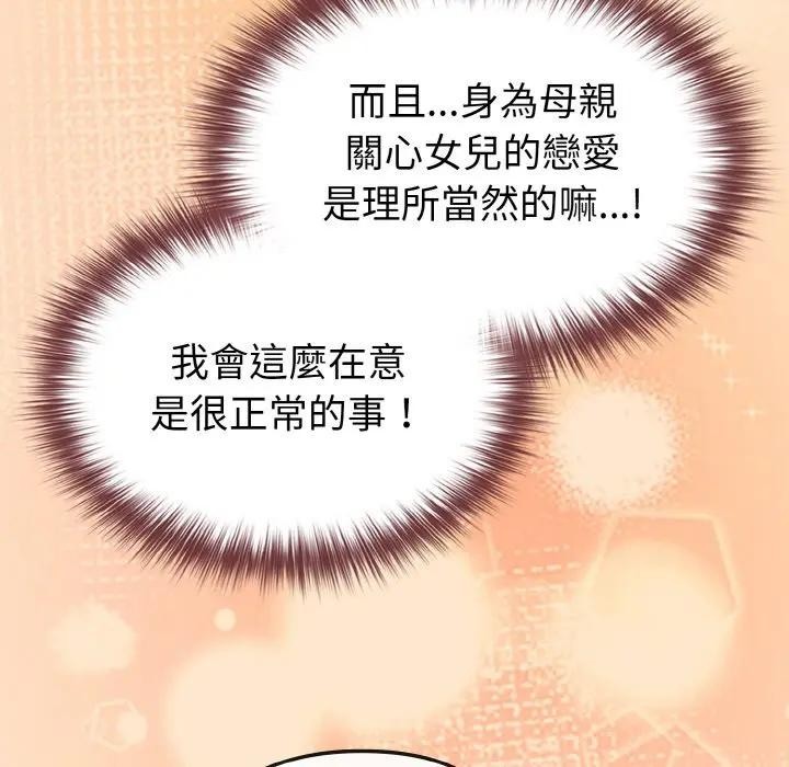 戀上年上的她第18話