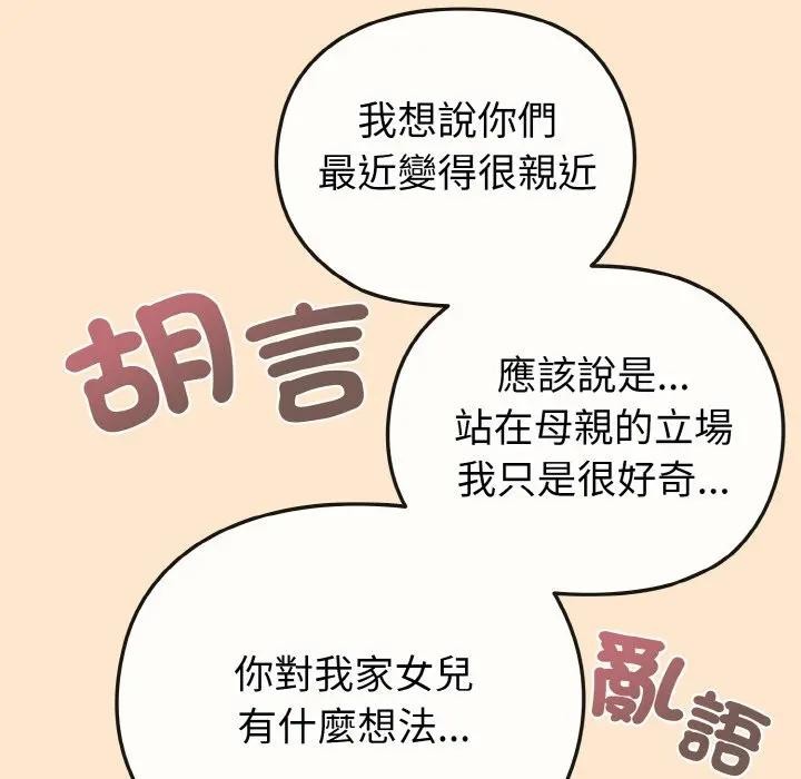 戀上年上的她第18話