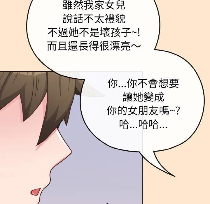 戀上年上的她第18話