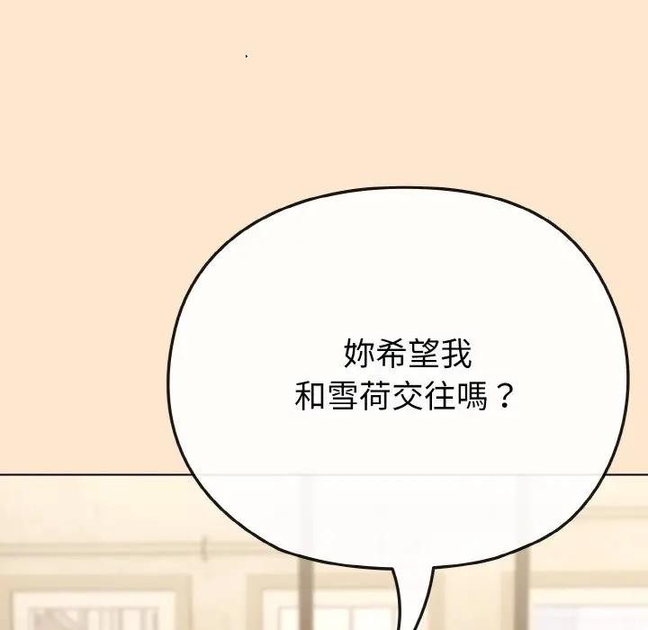 戀上年上的她第18話