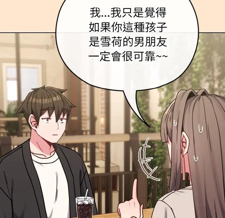 戀上年上的她第18話