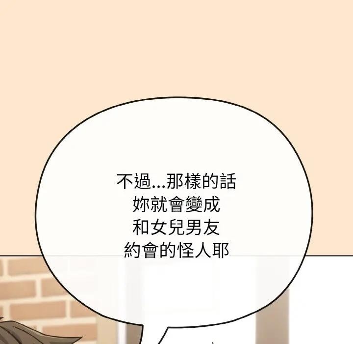 戀上年上的她第18話