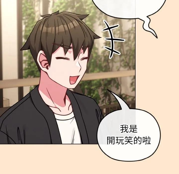 戀上年上的她第18話