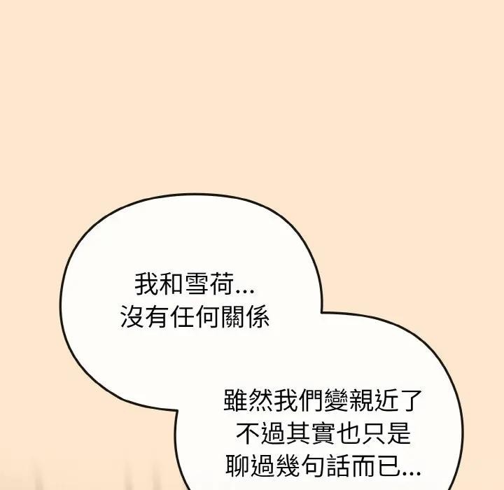 戀上年上的她第18話