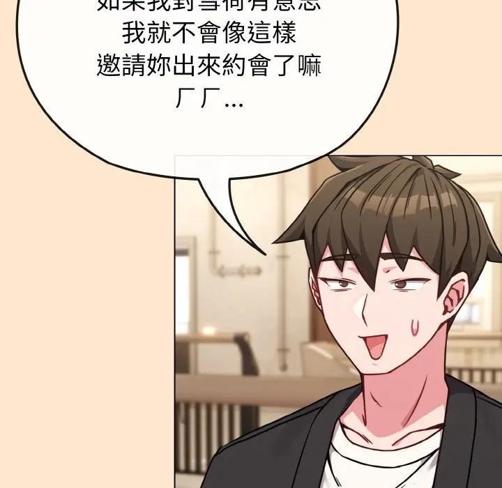 戀上年上的她第18話