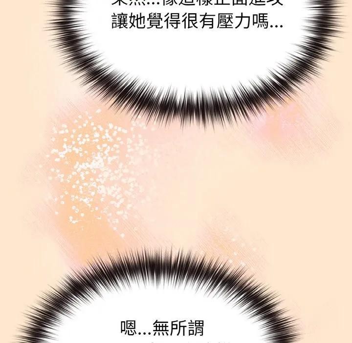 戀上年上的她第18話