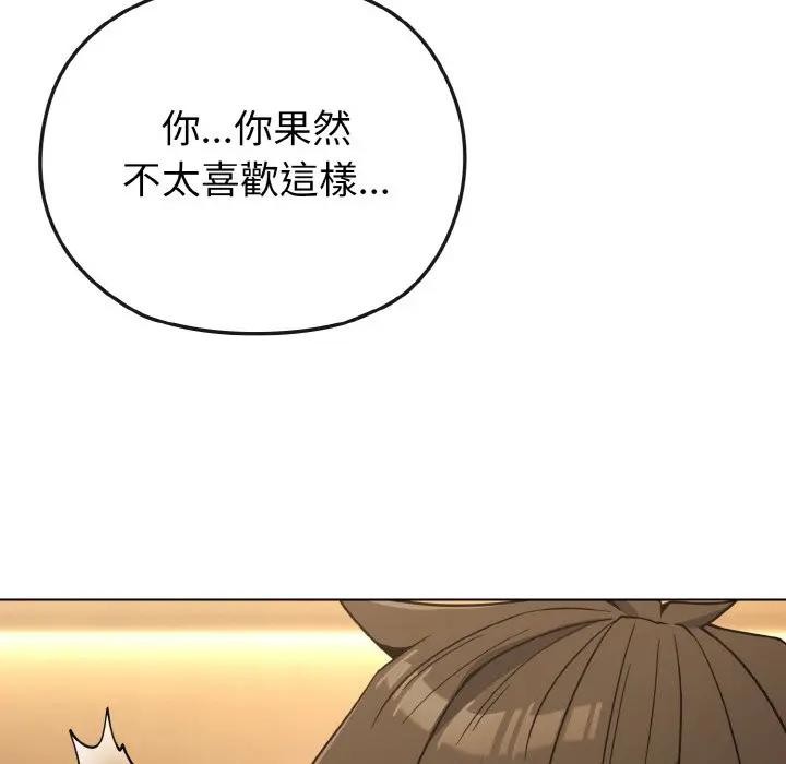 戀上年上的她第19話