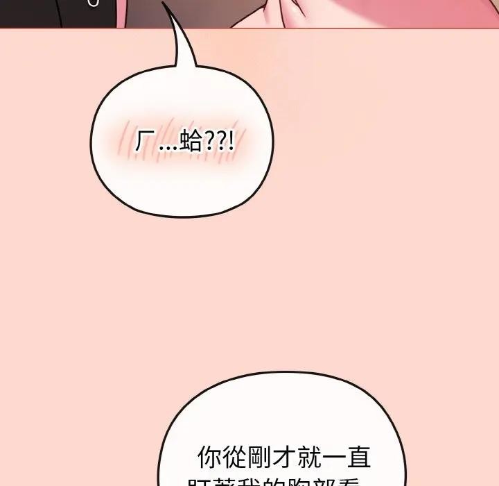 戀上年上的她第19話