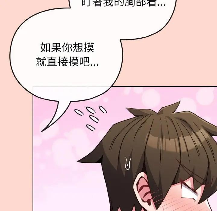 戀上年上的她第19話