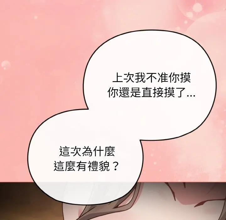 戀上年上的她第19話