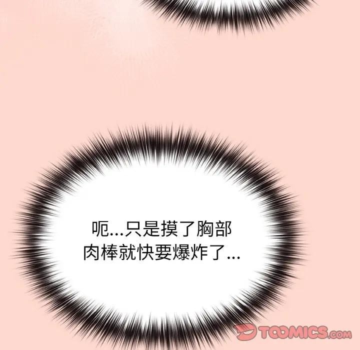 戀上年上的她第19話