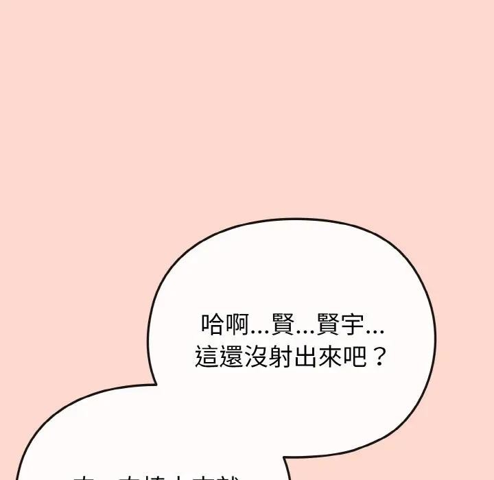 戀上年上的她第19話