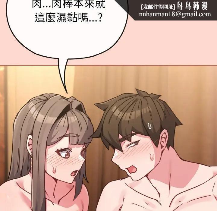 戀上年上的她第19話