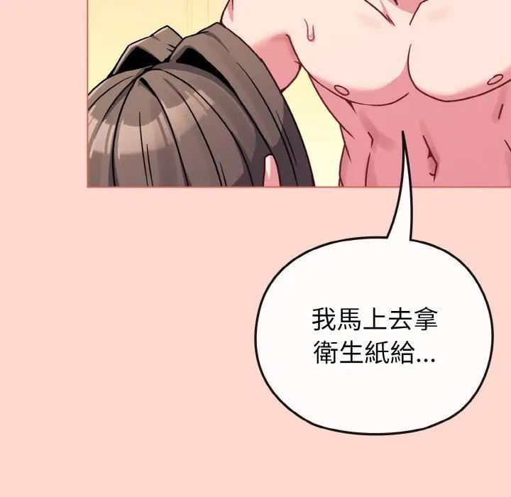 戀上年上的她第19話