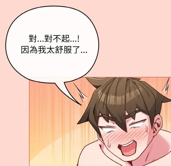 戀上年上的她第19話